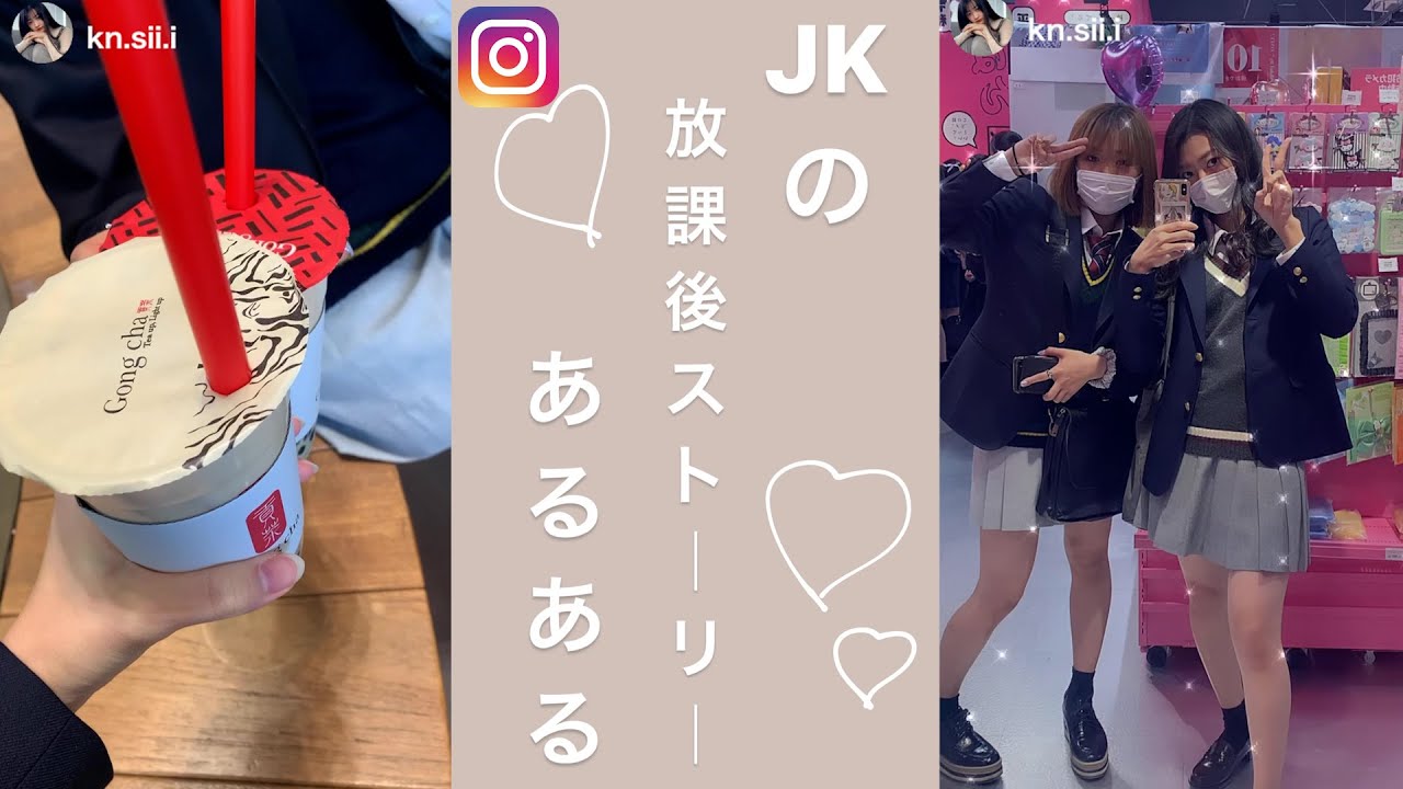 【あるある】元気すぎるJKの放課後のストーリーを再現してみた