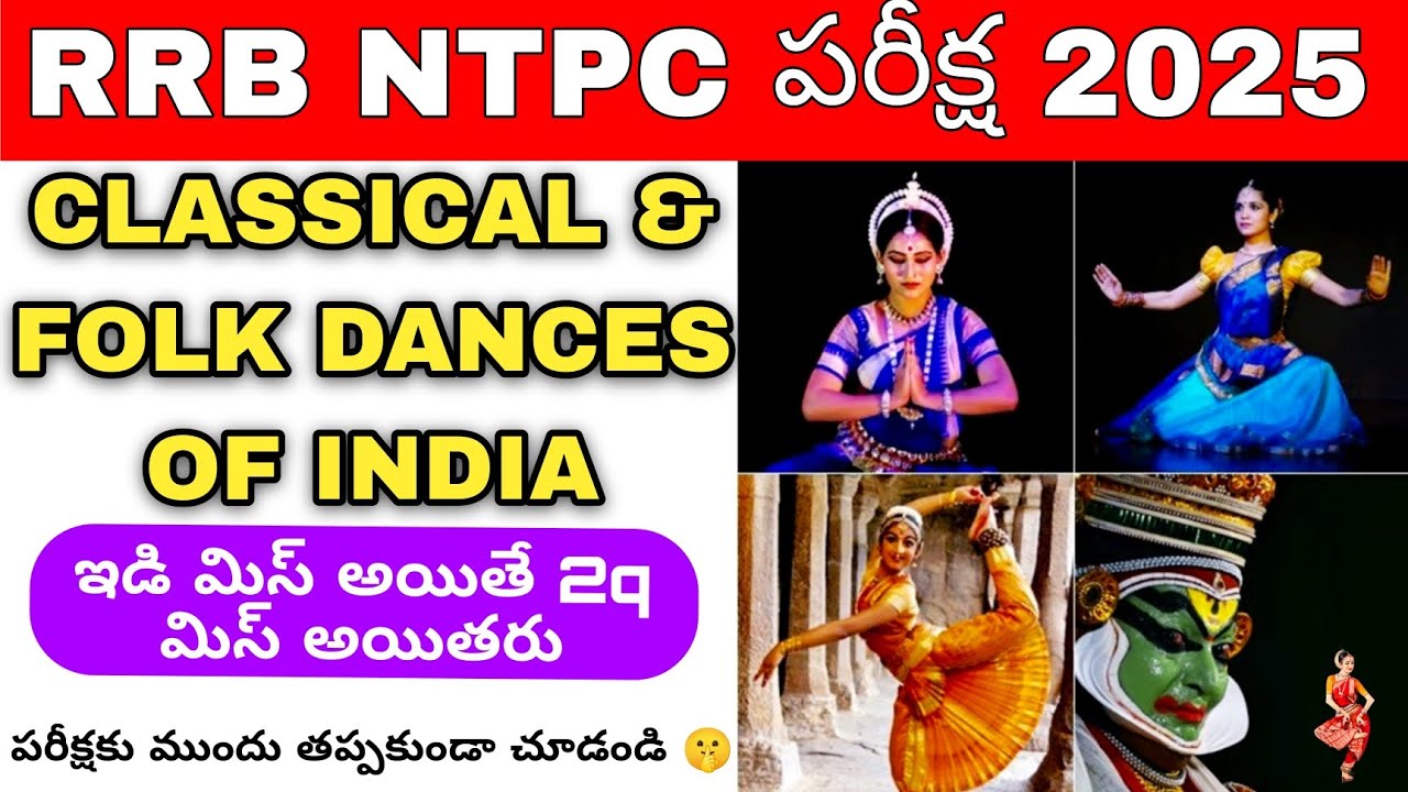FOLK AND CLASSICAL DANCES OF INDIA|| RRB NTPC EXAM 2025 అతి ముఖ్యమైన ప్రశ్నలు మరియు సమాధానాలు