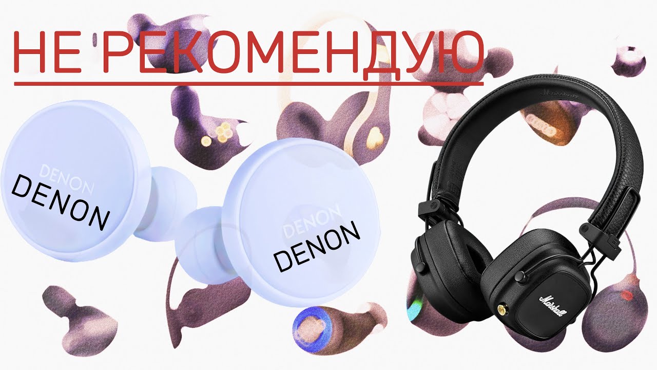 НАУШНИКИ Denon PerL Pro,Marshall Major IV, LTINIST BX29#обзор #распаковка #denon #наушники #marshall
