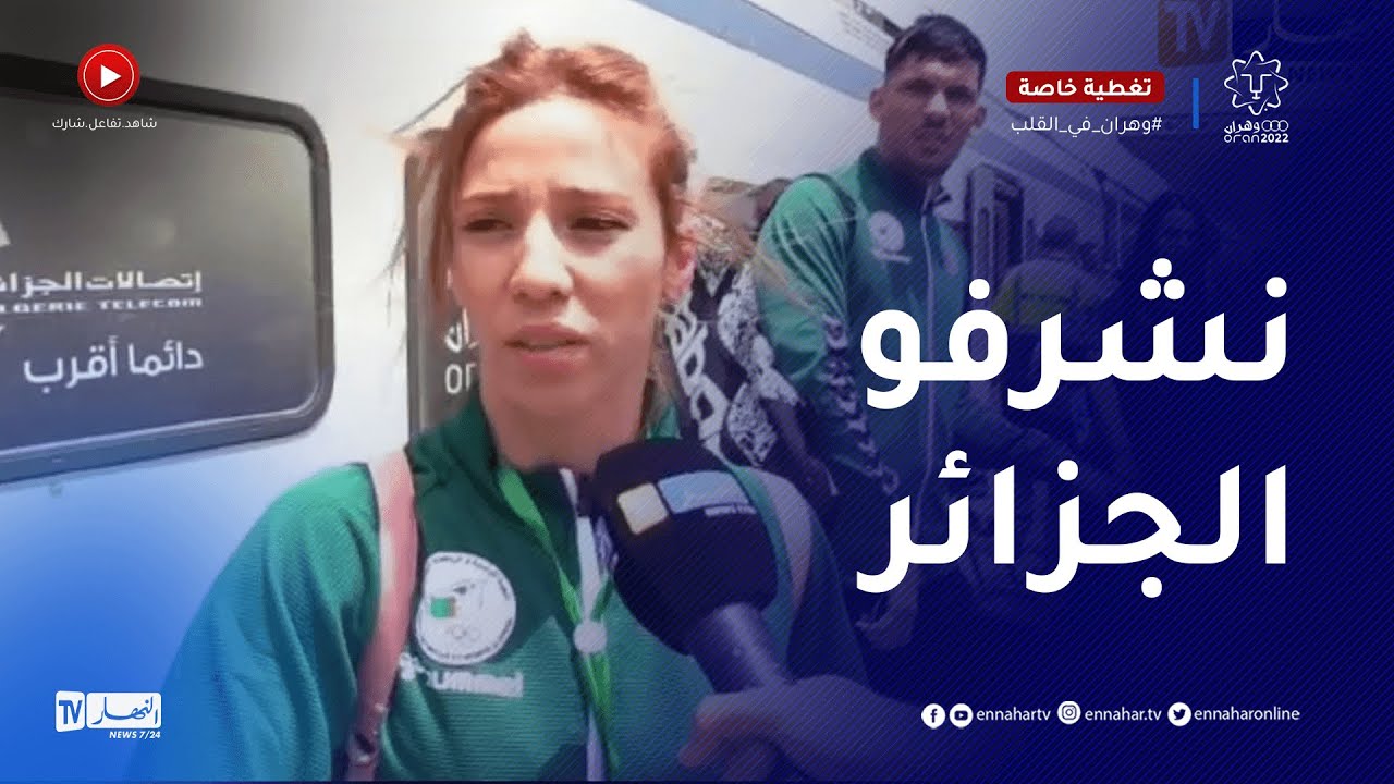 تصريحات الرياضيين الجزائريين بعد وصولهم لوهران
