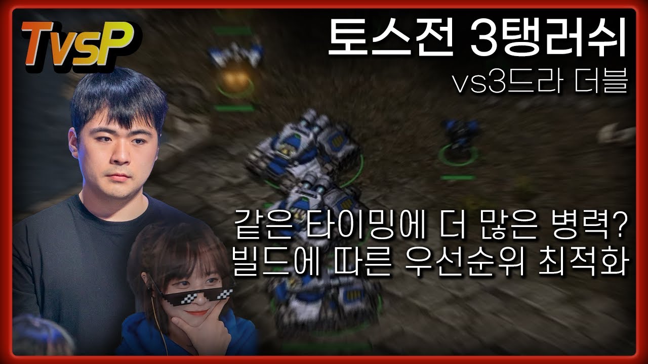 [테프전 강의] 이기기 이렇게 쉬운 방법이 있는데 돌아가지 마세요. - 3탱크러쉬
