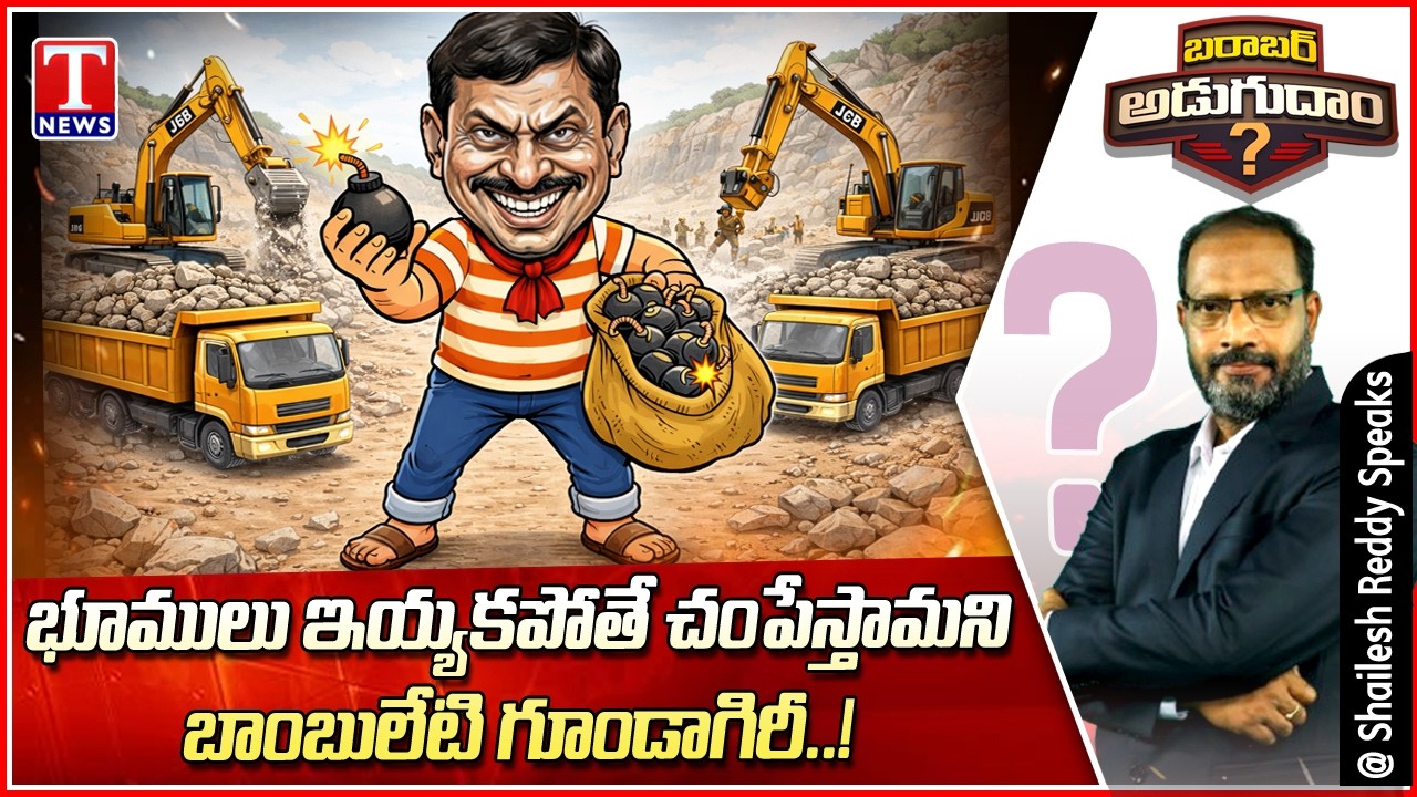 BRS Alleges Land Grabbing & Illegal Mining by Minister Ponguleti Family | Barabar Adugudam | T News