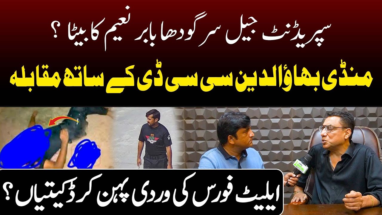 Superintendent Jail Sar Godha Babar Naeem Ka Beta?