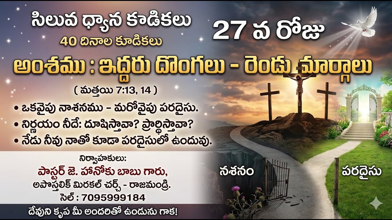 సిలువ ధ్యాన కూడికలు || 27 వ రోజు || Apostolic Miracle Church - Rjy || pastor J. Hanoch Babu