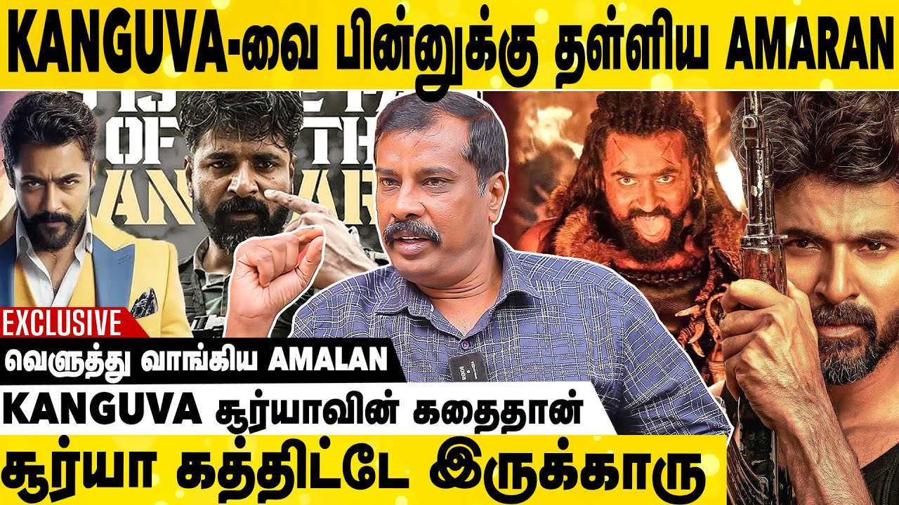 KANGUVA நஷ்டம் கோவத்தில் DISTRIBUTORS 😳 | Journalist Amalan Exclusive Interview | Kanguva | Surya