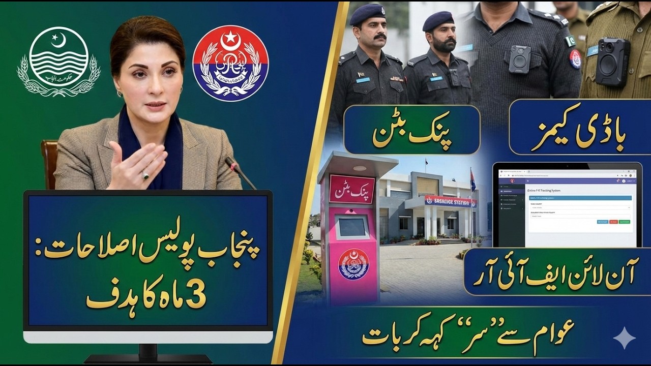 90 Days Police Reforms Deadline in Punjab #punjabpolice #reforms #Pakistan