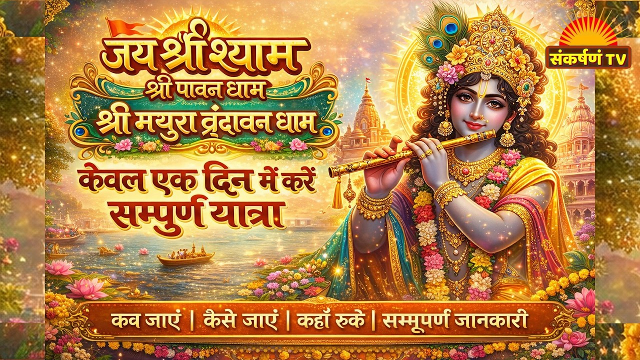 Mathura Vrindavan Tour | Vrindavan Tourist Place | Mathura Vrindavan | Mathura Vrindavan Tour Guide