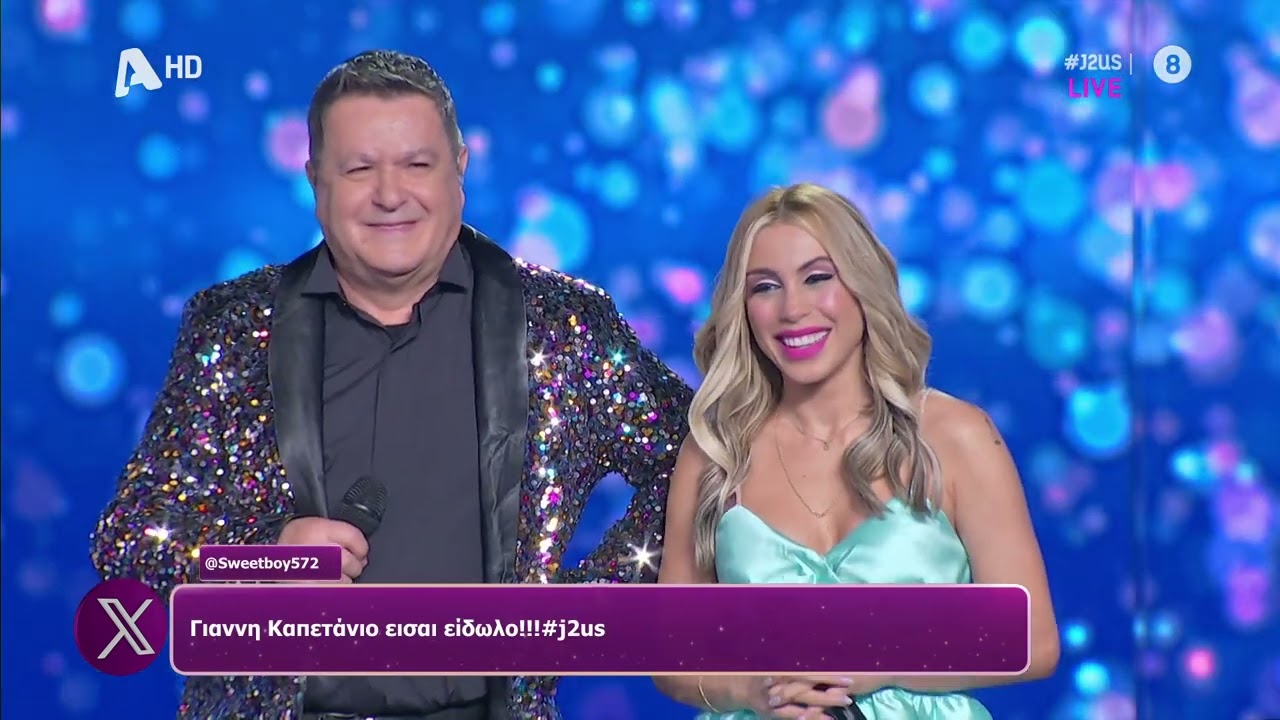J2US: Γιάννης Καπετάνιος – Μαρία Καρλάκη | «Macarena»