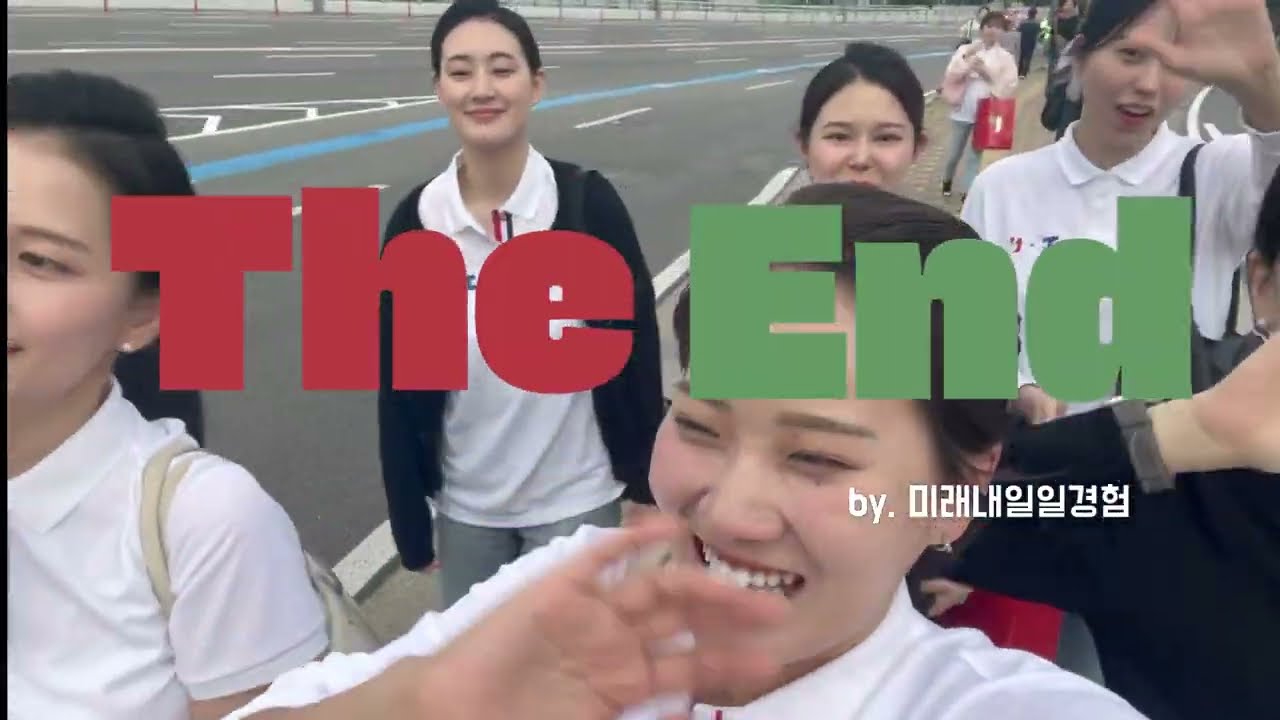 티웨이 미래내일일경험 교육 브이로그 Vlog