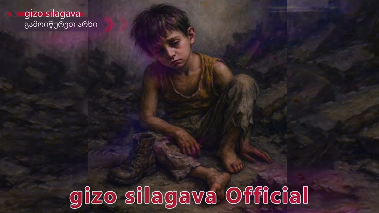ობოლი ბიჭი  / oboli bichi   - gizo silagava ❤️ ✅ 🎶 #ქართულისიმღერები