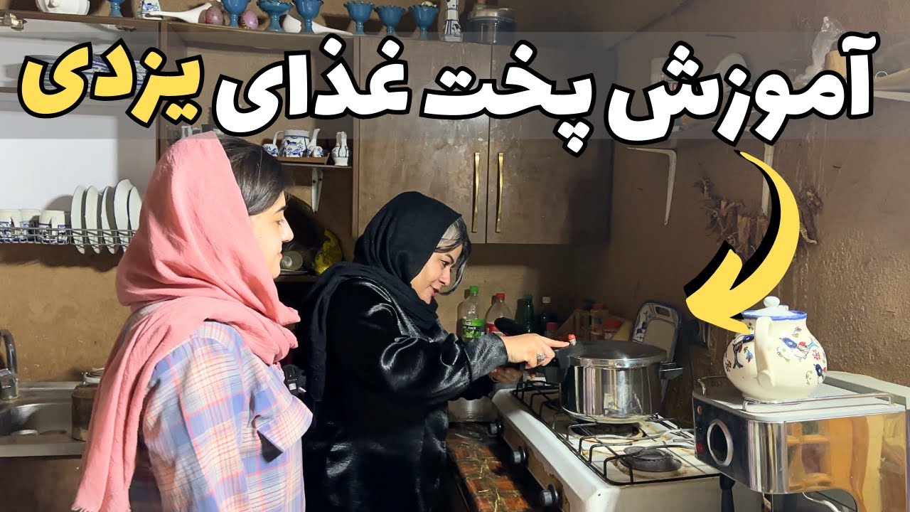 اومدیم یزد غذای سنتی چی بخوریم؟! | شولی: غذای محلی یزدی