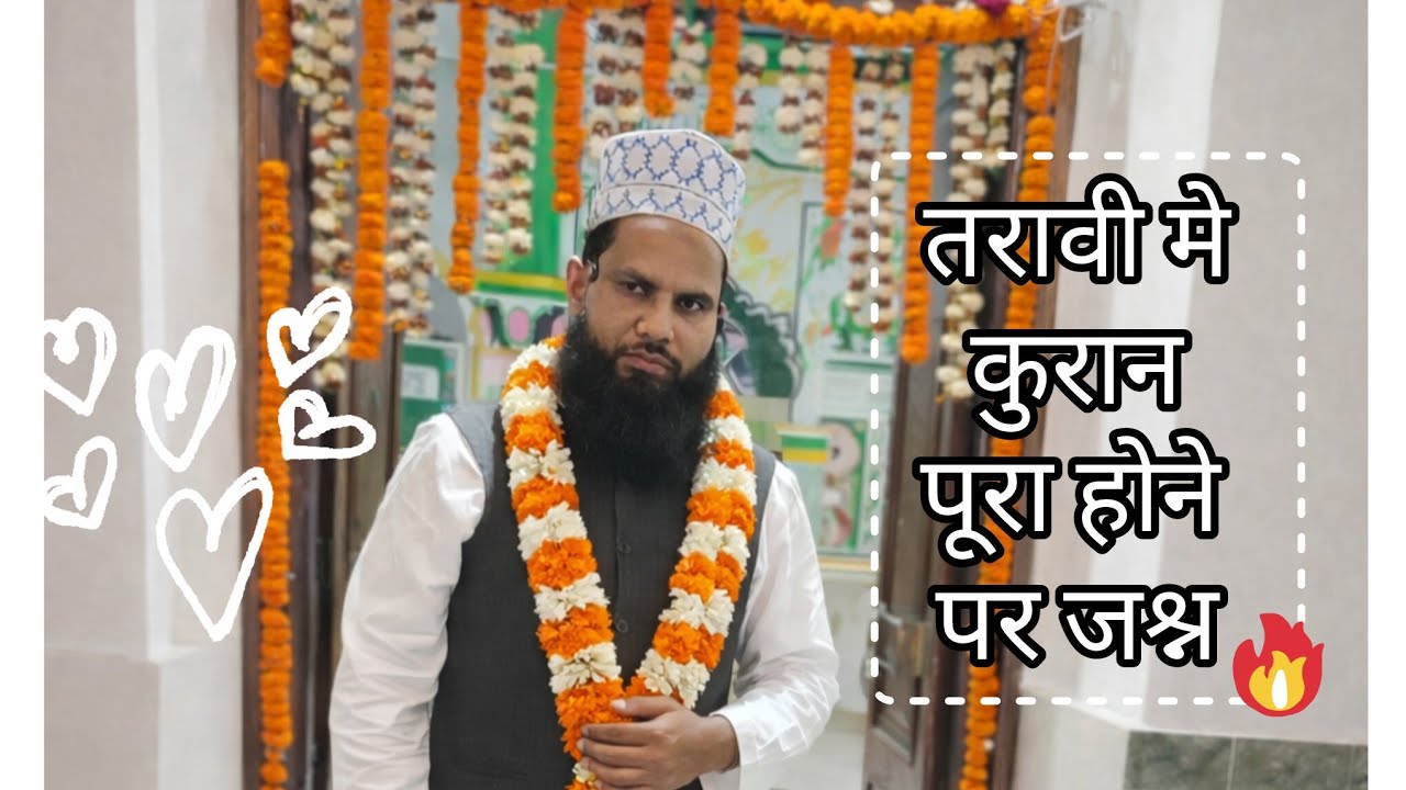 Quran Complete in Taraveeh | Jama Masjid Shahjangi, Bhagalpur | Intekhab ul Mashaikh is live #islam
