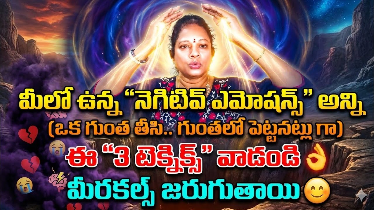 Negitive Thoughts రాకుండా చేసే 