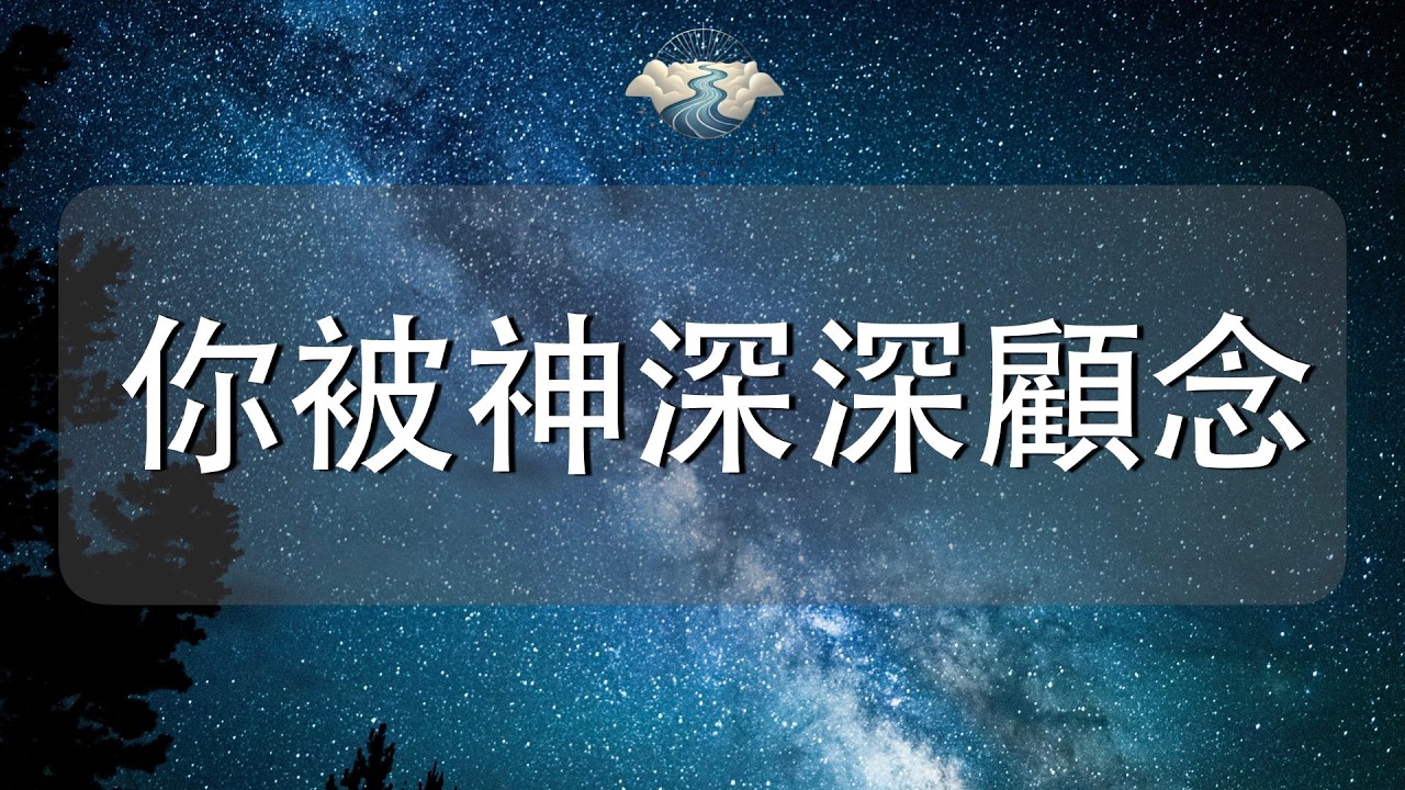 你被神深深顧念｜神給你的，是尊榮的冠冕｜詩篇 8:3-5｜靈修音樂｜安靜敬拜 & Soaking Worship｜Hesed Path: Rest in Grace