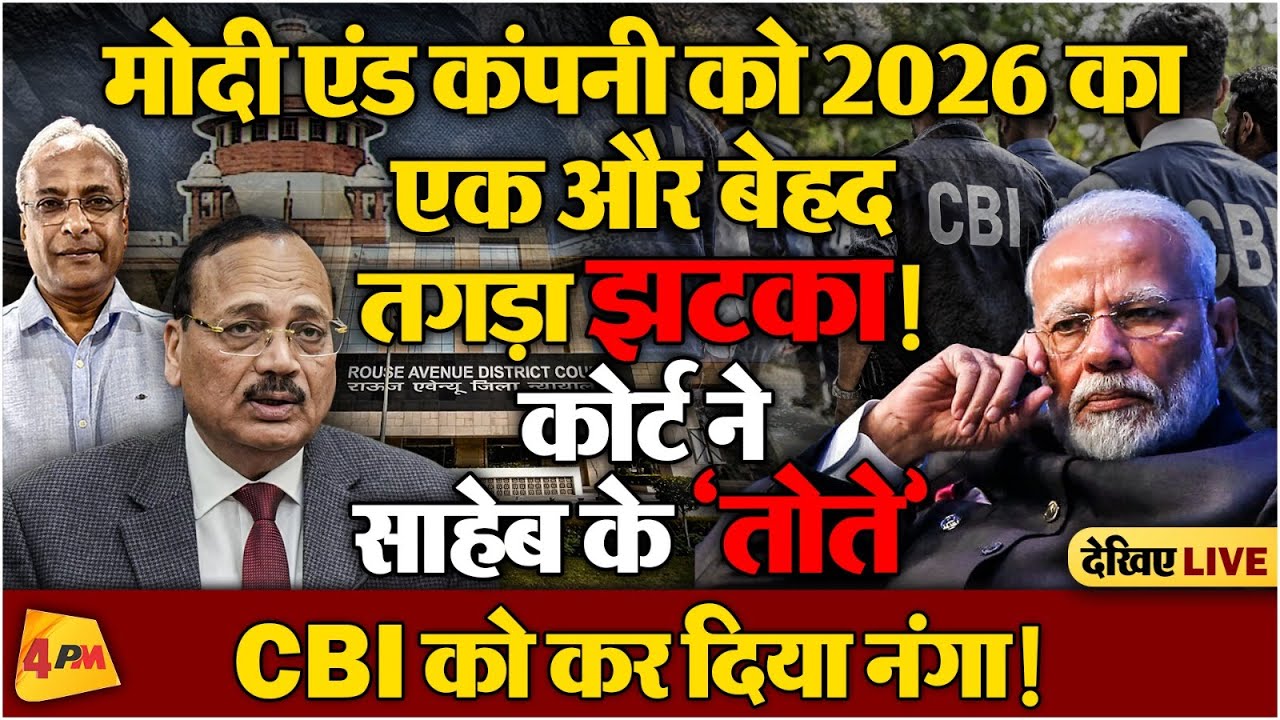CJI जस्टिस सूर्यकांत की कान खिंचाई के बाद टीम-मोदी को कोर्ट से दूसरा बड़ा सेटबैक!
