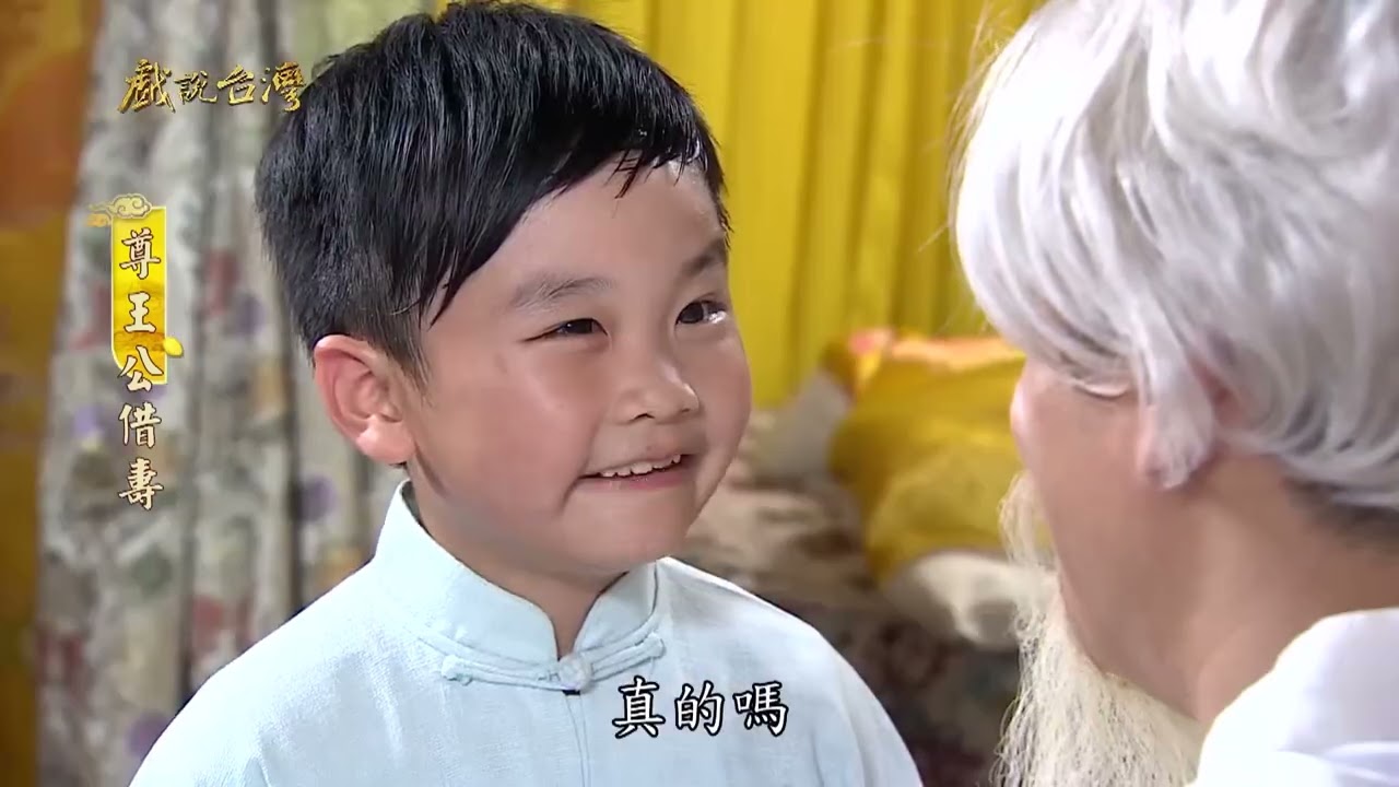 【經典戲說】男人發瘋道出當年事實 孫子挖水路只為見上阿公最後一面｜尊王公借壽 18