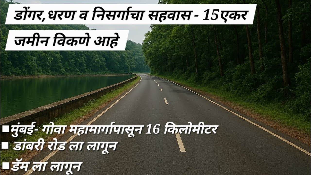 संगमेश्वर तालुक्यामध्ये डोंगर,धरण व निसर्गाचा सहवास - 15एकर जमीन विकणे आहे #agriculture#investment