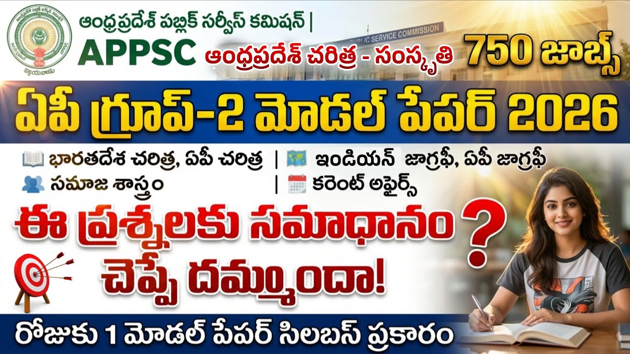 APPSC Group-2 Model Paper 2026| Ap Group-2 Model Paper 2026|appsc Group-2 Model Paper in Telugu 