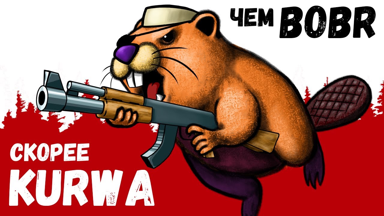 Игра про К$PВУ БОБРА | BOBR KURWA GAME 
