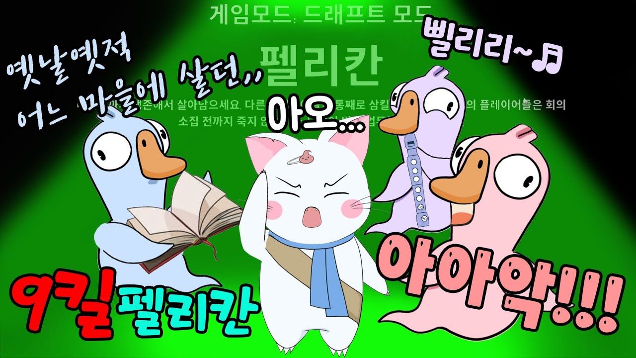 아주 작정을 하고 왔구나..? (구스구스덕, 덕몽어스)