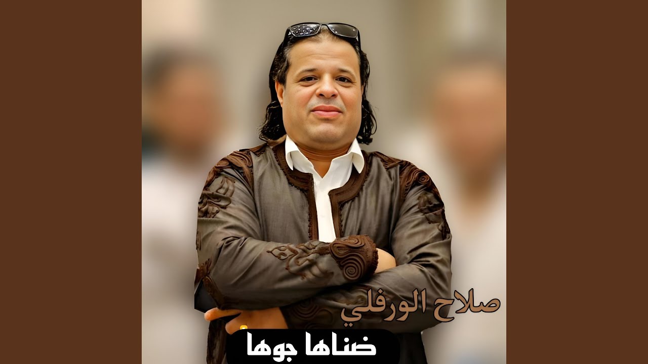 ضناها جوها