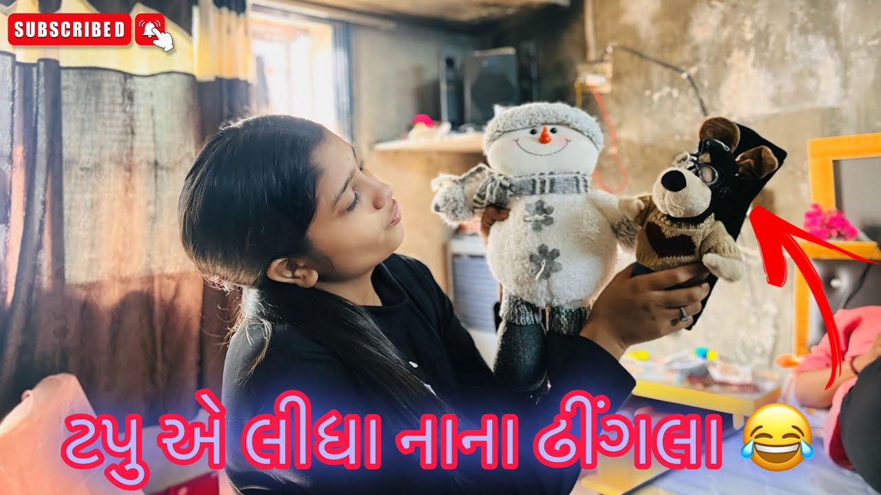ટપુ એ લીધા નાના ઢીંગલા 😂 | શનિવારી મા ગઈ હતી ટપુ | Tapu A Lidha Dhingala | Couple Vlog | Mayurrrvlog