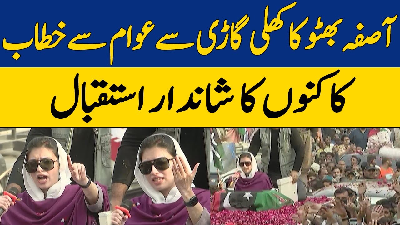 PPP Aseefa Bhutto Memorable Speech To Rally In Karachi Similar to Her Mother | Dawn News