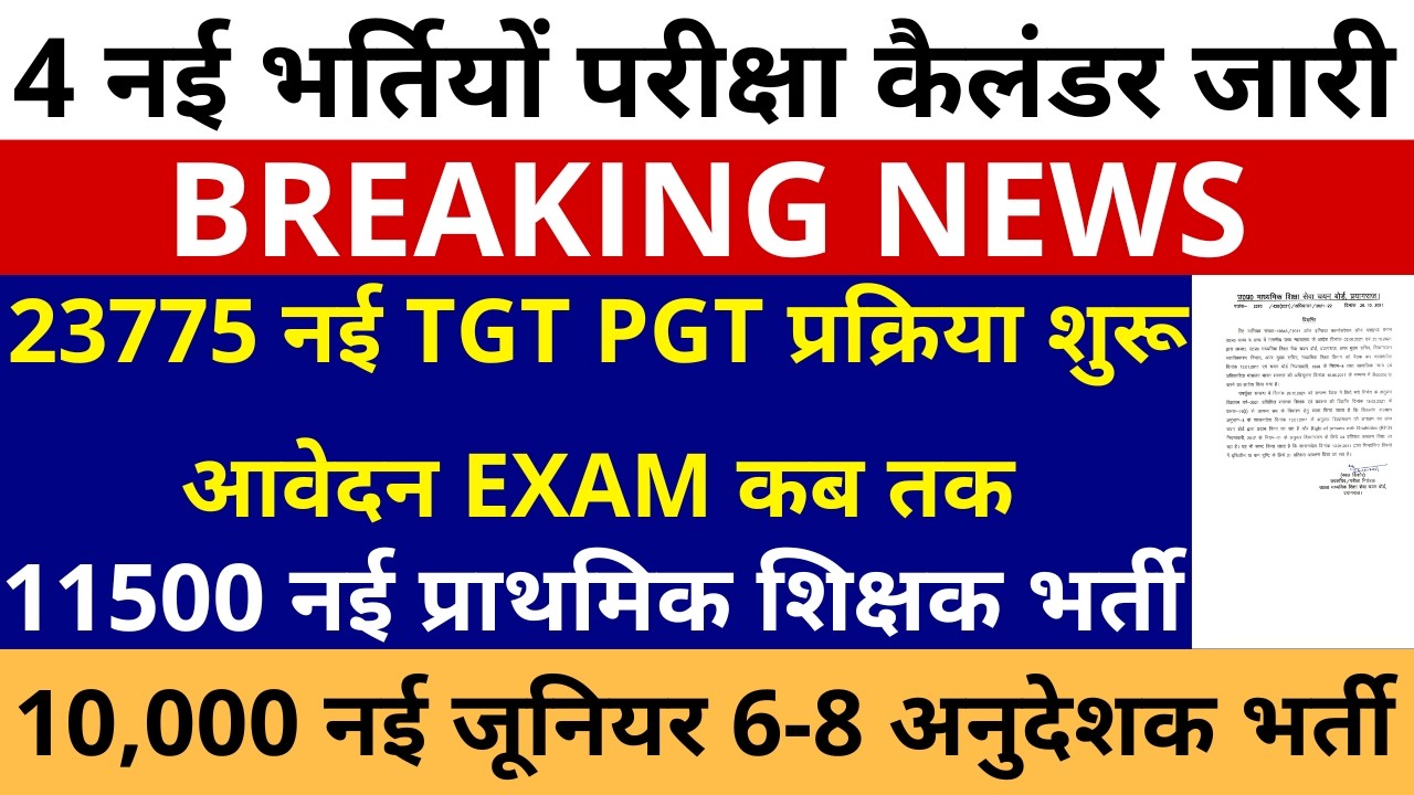 सबसे बड़ी खबर🔥 UP TGT REVISED ANSWER KEY | UP TGT RESULT | UP TGT CUTOFF | UP TGT 2022 RESULT CUTOFF