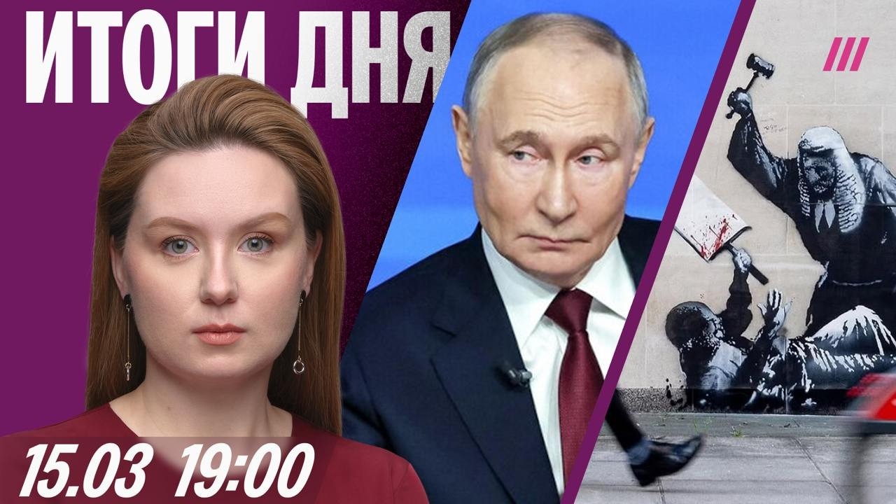 Помощник Путина послал дипломатов ЕС. Угрозы военным за отказ удалить Telegram. Имя Бэнкси раскрыли