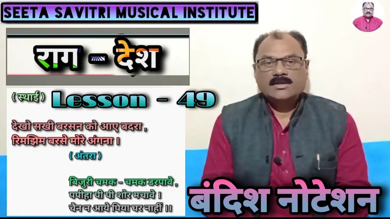 राग - देश । dekho sakhi barsan ko aaye badra.learn Raag desh Bandish notation on harmonium.Lesson#49