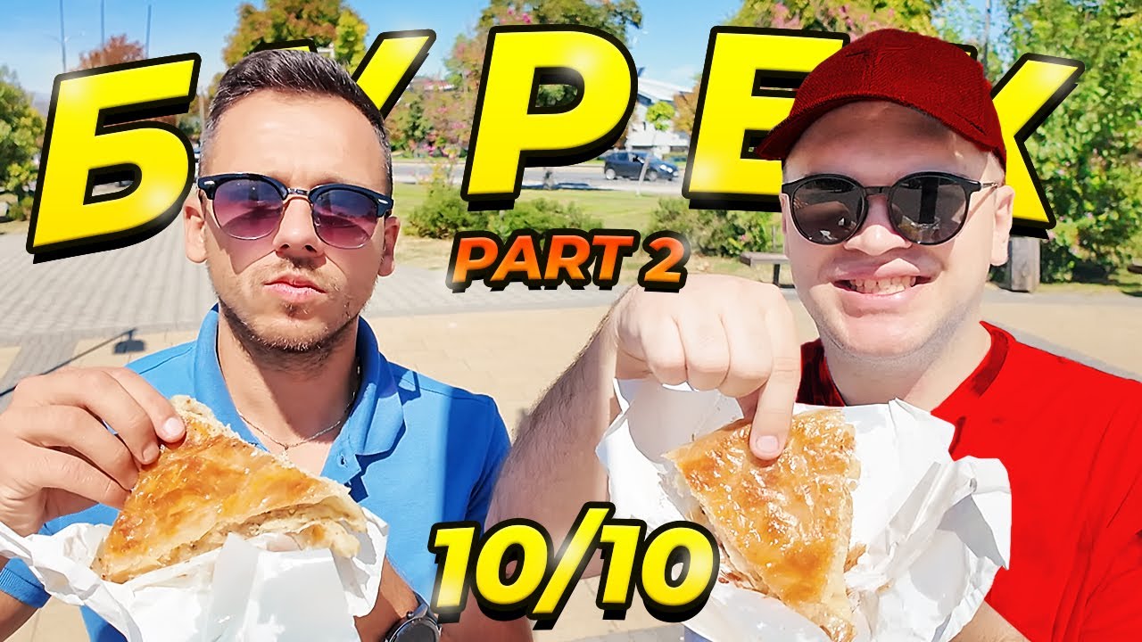 КАДЕ Е НАЈДОБРИОТ БУРЕК ВО СКОПЈЕ? - PART 2