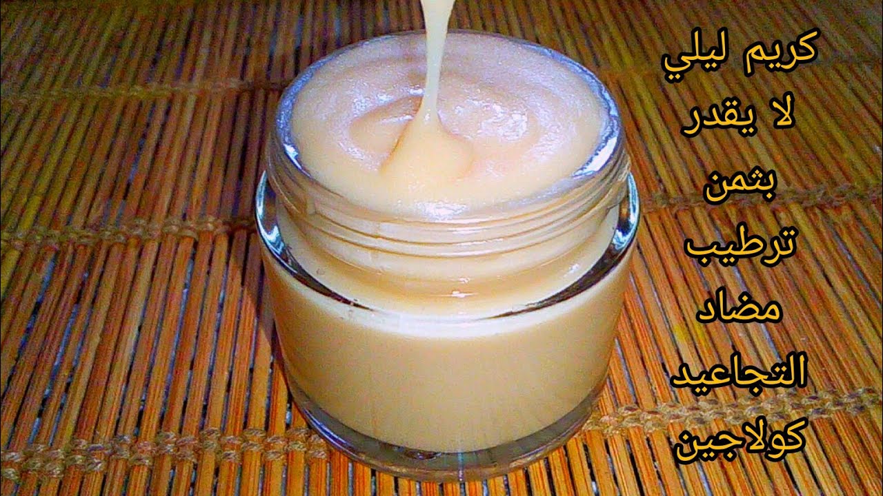 وصفة كريم ليلي تحفيز الكولاجين يحارب التجاعيد  لو كان عمرك 60 عام  لكل انواع البشرة Collagen cream