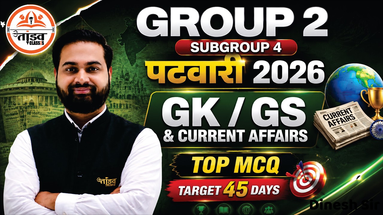 MP Patwari 2026 | GK/GS & Current Affairs | Top MCQ | Group 2 Sub Group 4 | 45 Days Target
