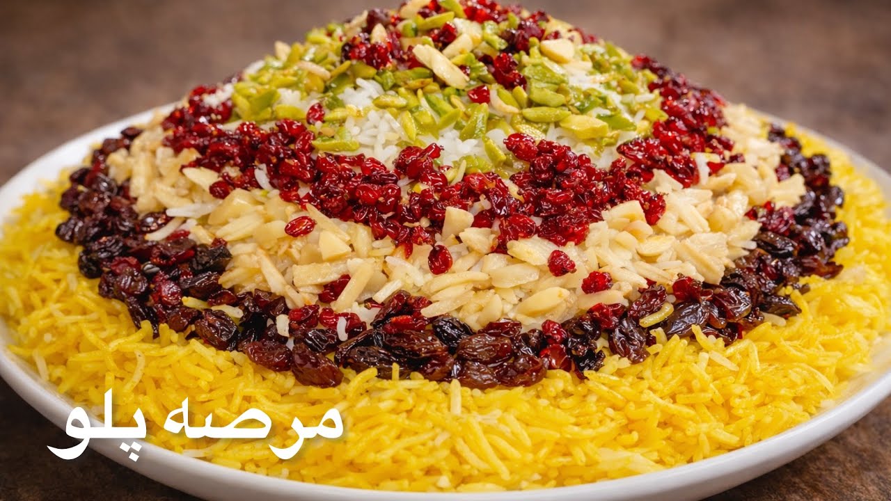 طرزتهیه مرصه پلو | پلو مجلسی| پلو ایرانی| زرشک پلو| پلو زفرانی مزه دار| Mursa Palau recipe ￼￼
