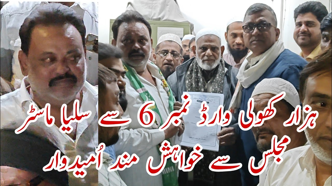 Ward no 6 se salya Master Aimim se Umeedwari ki mang | Mufti Ismail Qasmi | Yunus dada 