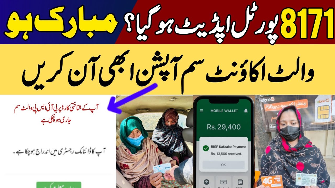8171 portal update | 8171 new update 2025 | BISP new qist update | Bisp Wallet Account Kaise Banaye 