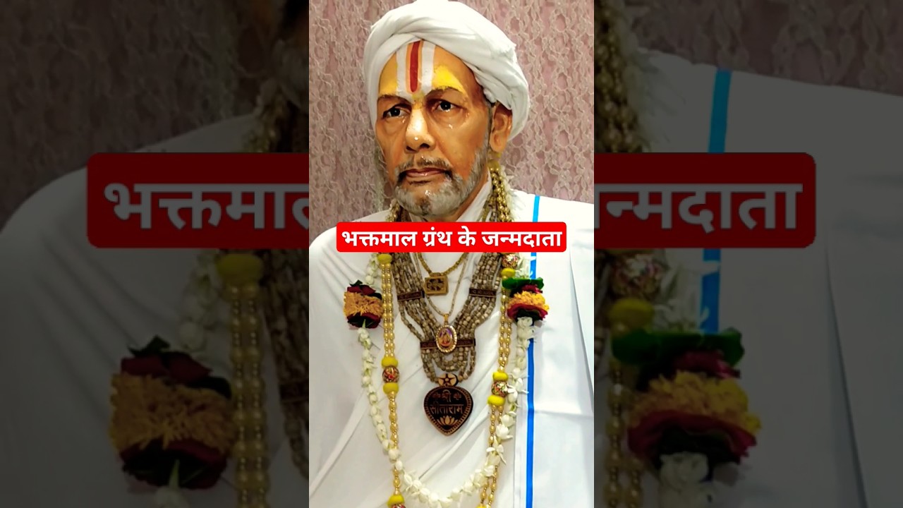 इन संतों ने सारे पैसे यमुना नदी में फेक दिए| भक्तमली गणेश दास जी महराज #viral #shorts #bhaktmali
