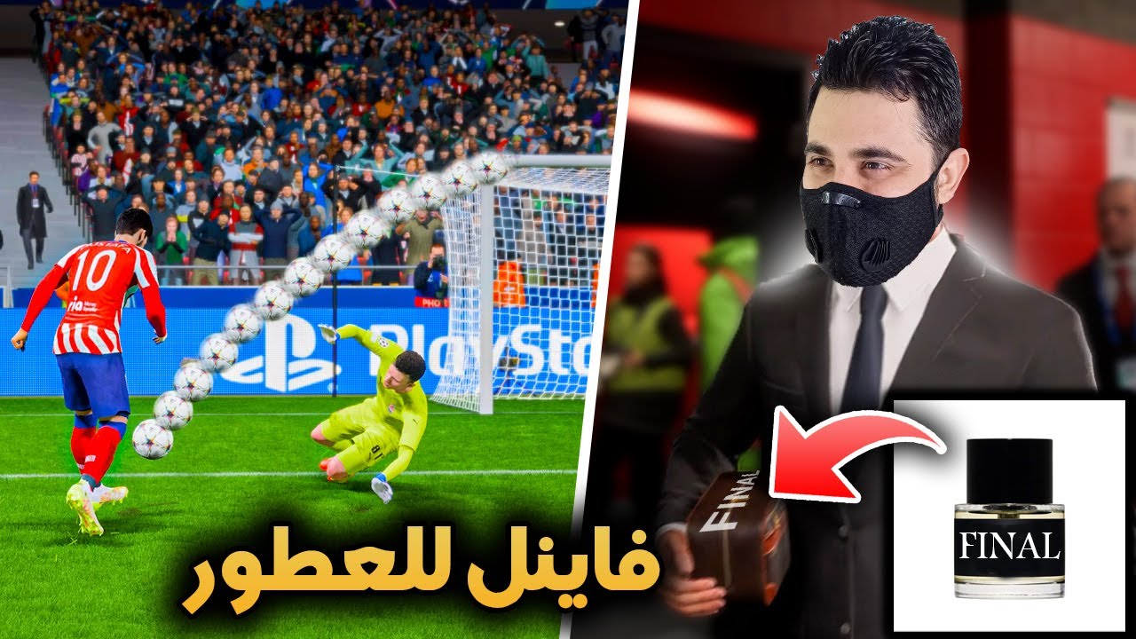 مهنة لاعب #7 | افتتحت اول ماركة لي ( عطر فاينل ) ✅ فيفا 23 FIFA