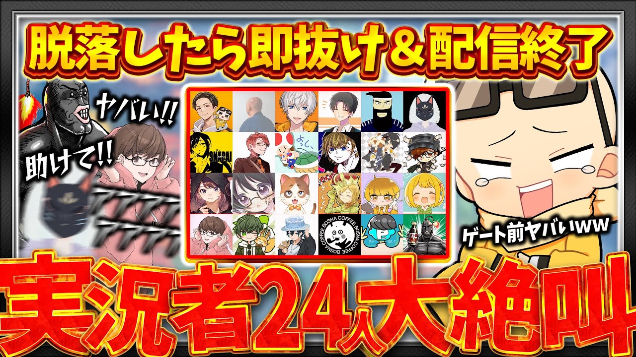 【絶叫】実況者24人による『本当の生き残りを賭けたサバイバル』が醜すぎるｗｗｗ(ﾉω`)【マリオカート ワールド/Mario Kart World】