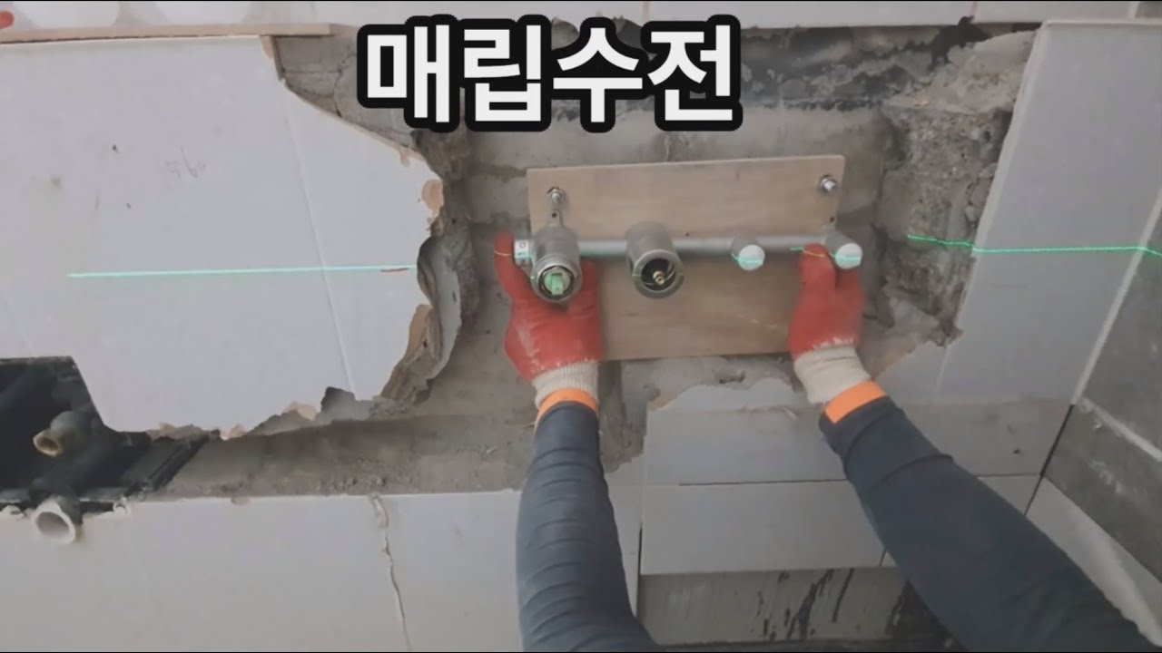 매립수전 설치