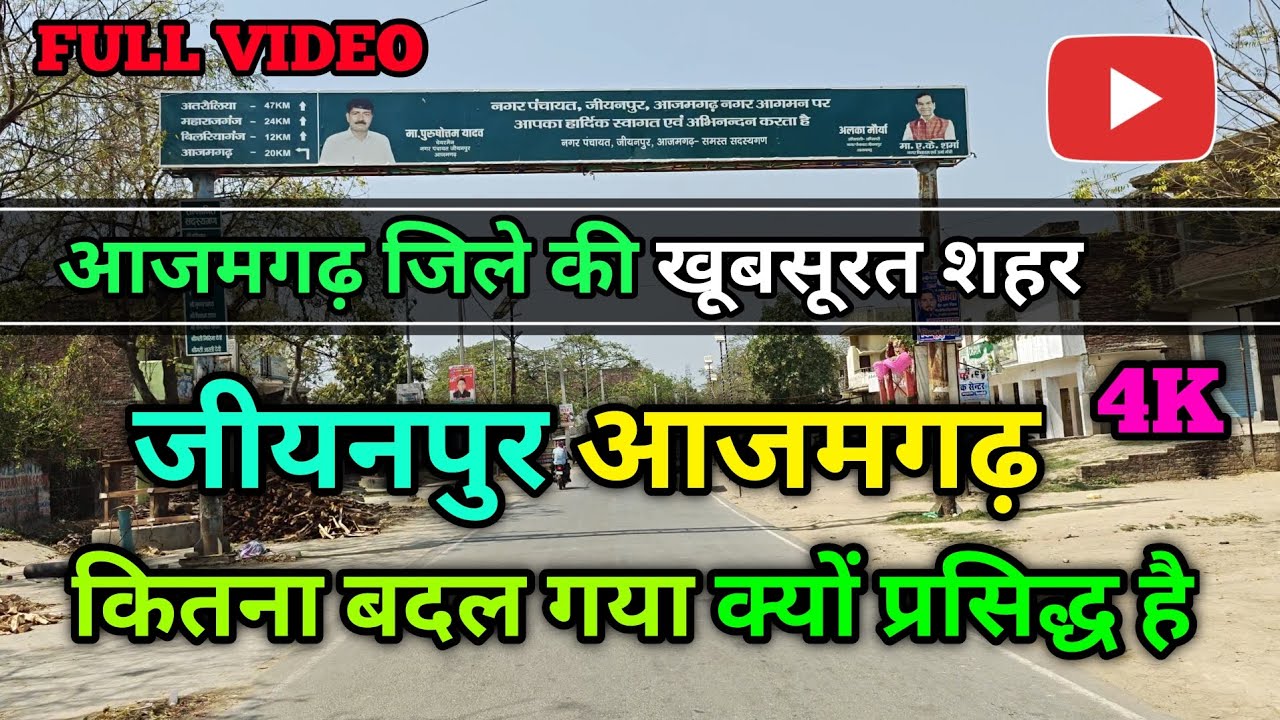 Jiyanpur azamgarh || jiyanpur City Azamgarh Uttar Pradesh • why famous जीयनपुर आजमगढ़ | #azamgarh