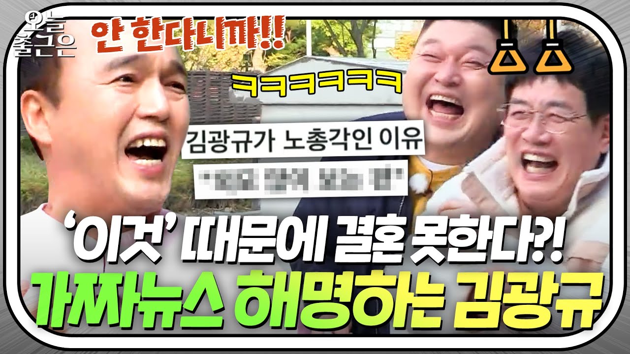 눈 높아서 결혼 못한다고?!🔥 인터뷰 잘못 했다가 논란 됐던(?) 김광규 분노의 해명💥｜한끼줍쇼｜JTBC 191113 방송