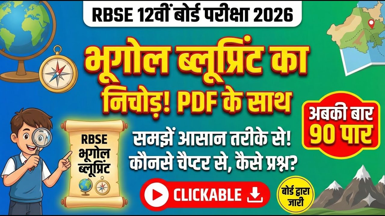 RBSE Class 12 Geography Blueprint 2026 | New Syllabus & Chapter Wise Marks | Board Exam 2026