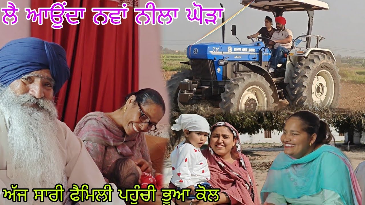 ਪਾਪਾ ਜੀ ਨੂੰ ਆਪਣੀ ਭੈਣ ਕੋਲ ਜਾਣ ਦੀ ਪੂਰੀ ਖੁਸ਼ੀ//ਭੂਆ ਨੂੰ ਵੀ ਦਿੱਤੀਆਂ ਵਧਾਈਆਂ//@jasminmahalvlogs7754 
