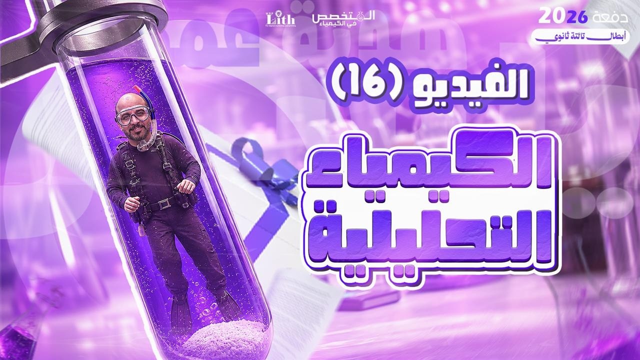 المعايرة