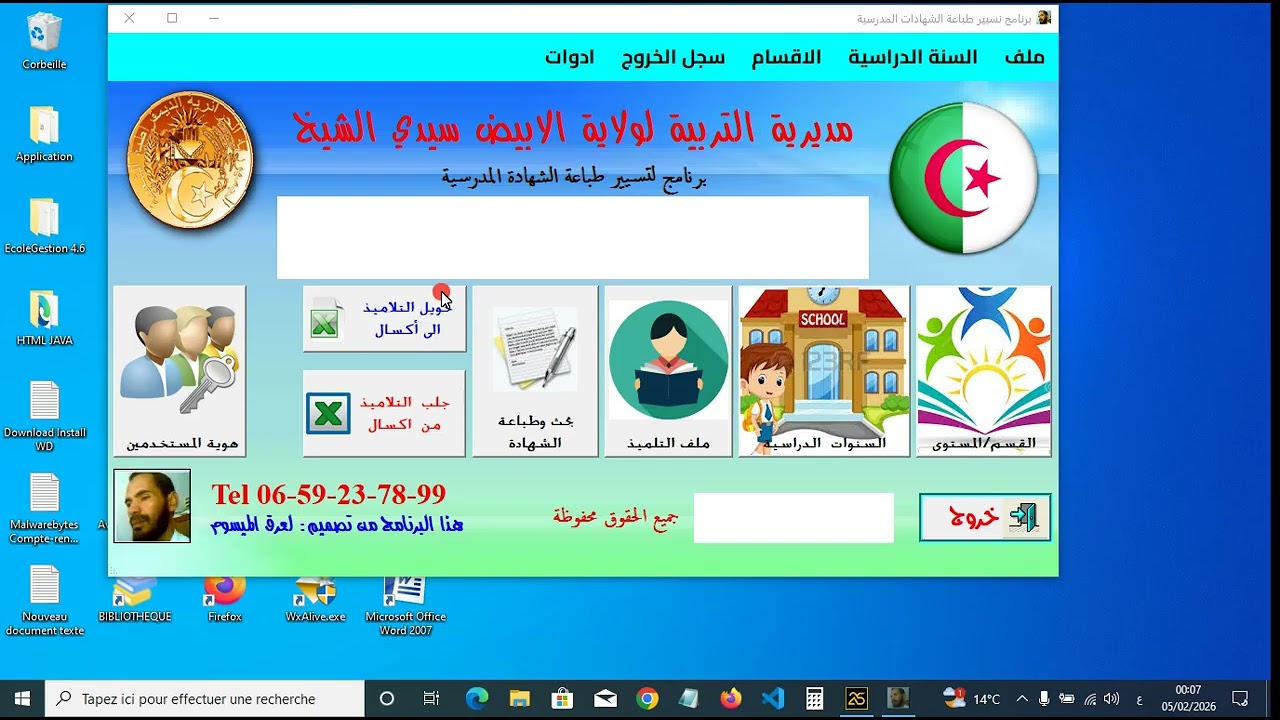 Chahada01 تسجيل الدخول للبرنامج و تسجيل الاقسام او المستويات