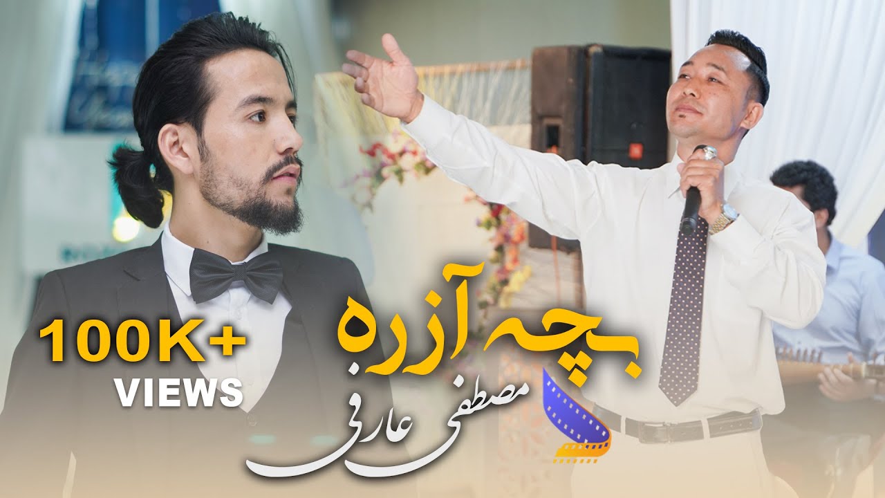 Mustafa Arifee - Hazaragi Official Music Video 4k - Bache Hazara |  مصطفی عارفی - بچه  هزاره