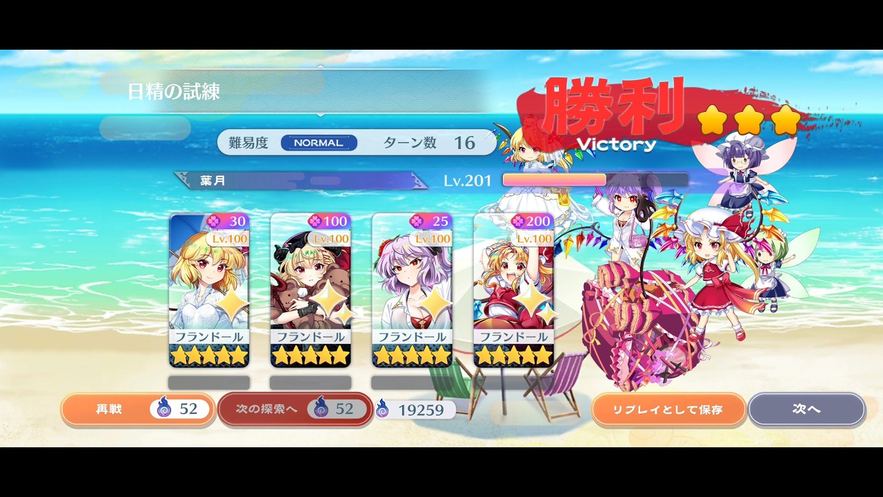 【東方ロストワード】日精の試練　フランドール統一