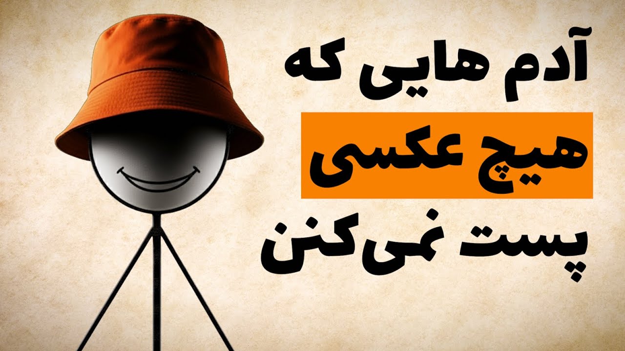 روانشناسی افرادی که در رسانه‌های اجتماعی پست نمی‌گذارند.