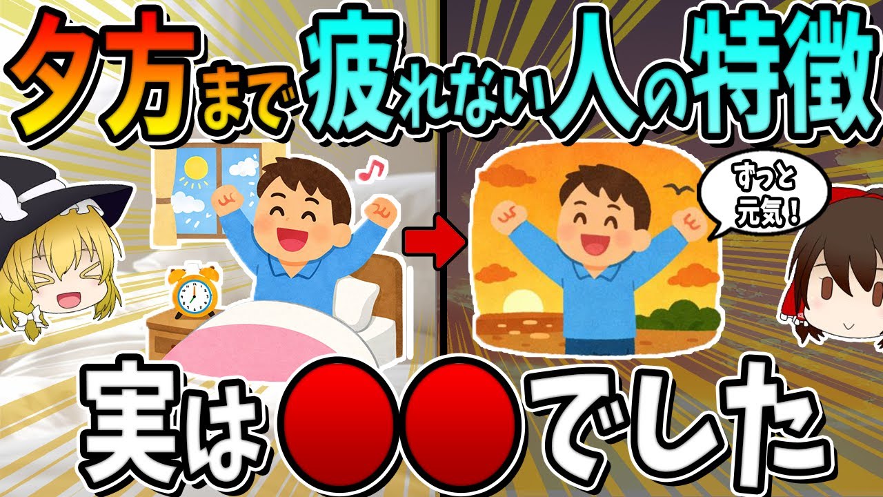 夕方まで疲れない人の、脳を回復させる最強の方法は、○○でした。